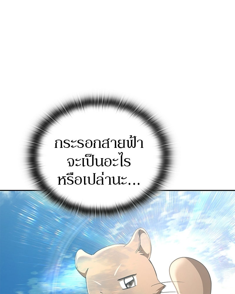 อนุบาลสัตว์วิเศษ - หน้า 131
