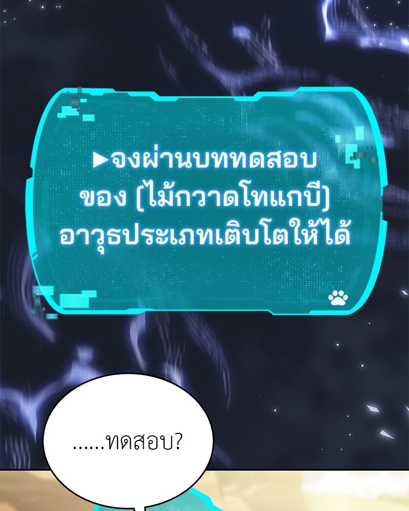 อนุบาลสัตว์วิเศษ - หน้า 138