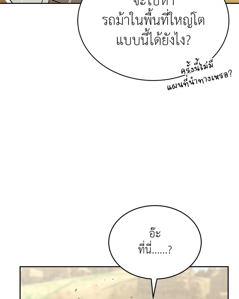 อนุบาลสัตว์วิเศษ - หน้า 144