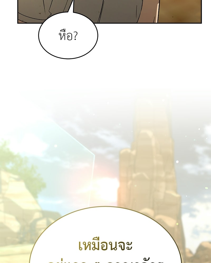 อนุบาลสัตว์วิเศษ - หน้า 146