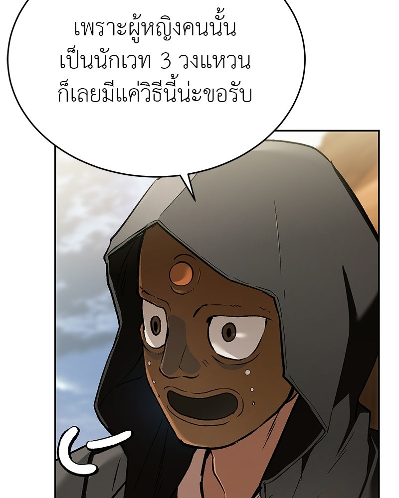 อนุบาลสัตว์วิเศษ - หน้า 174