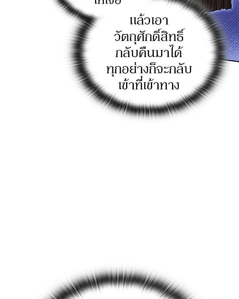 อนุบาลสัตว์วิเศษ - หน้า 190