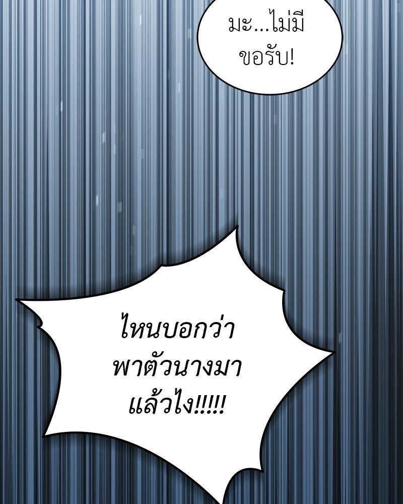 อนุบาลสัตว์วิเศษ - หน้า 206