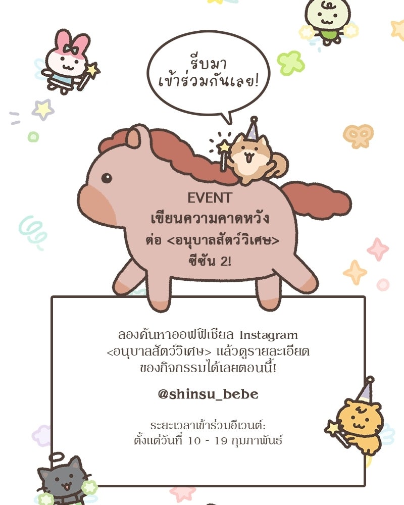 อนุบาลสัตว์วิเศษ - หน้า 220