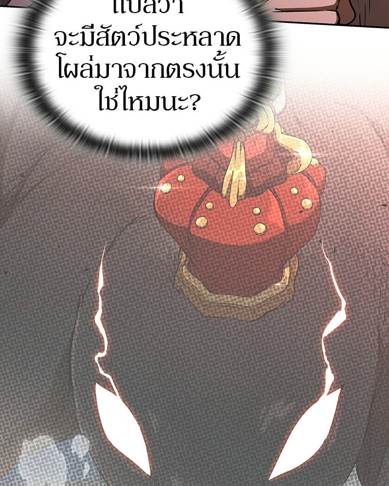 อนุบาลสัตว์วิเศษ - หน้า 8