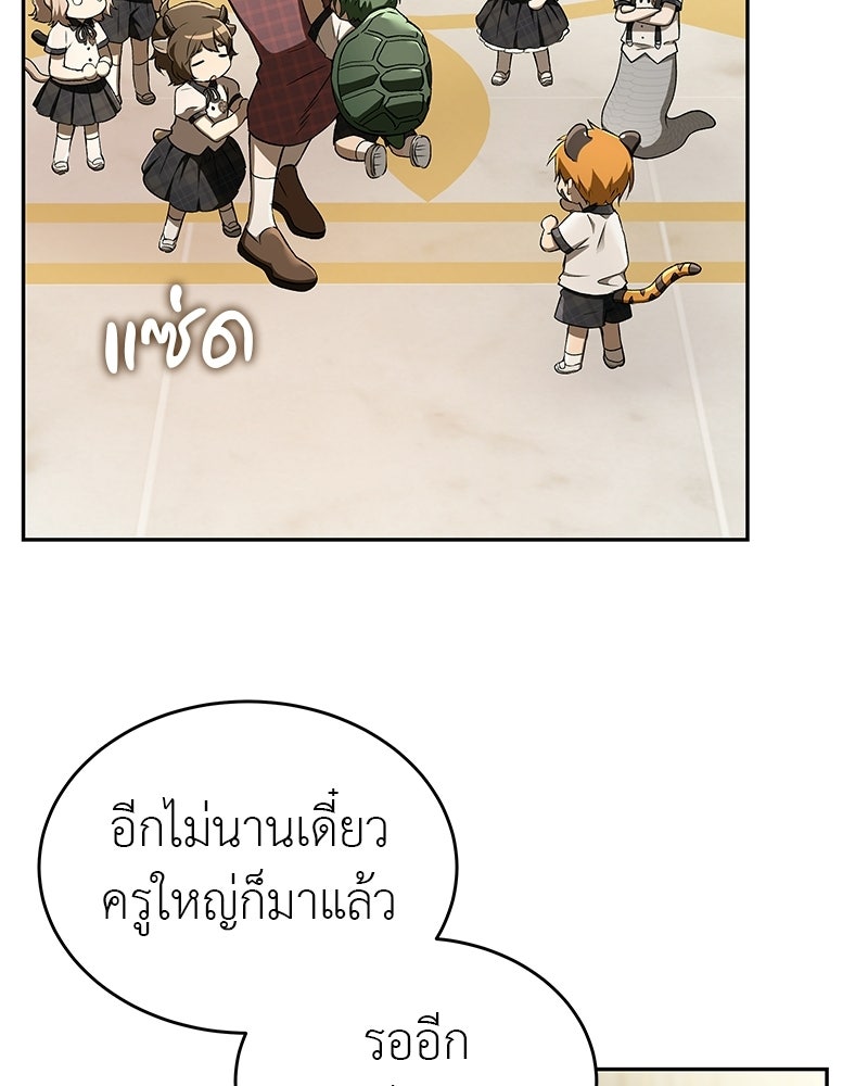 อนุบาลสัตว์วิเศษ - หน้า 81