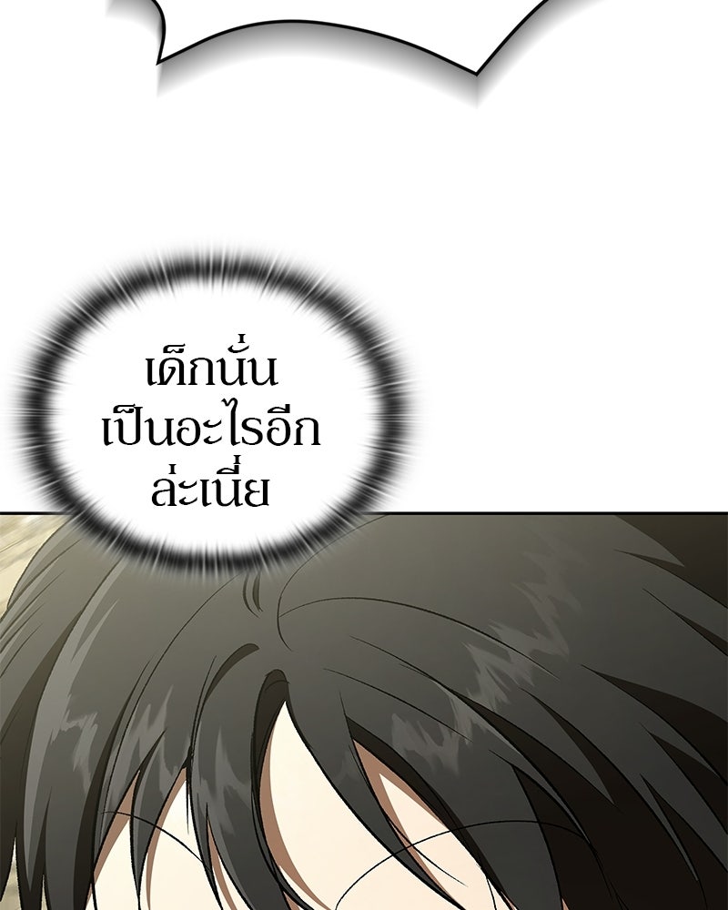 อนุบาลสัตว์วิเศษ - หน้า 99