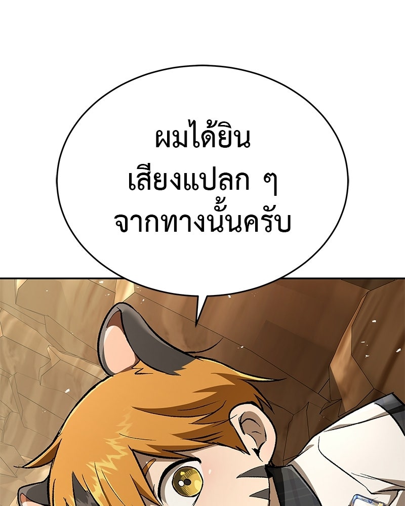 อนุบาลสัตว์วิเศษ - หน้า 100
