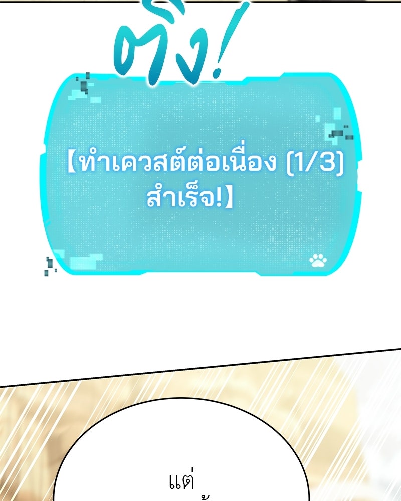 อนุบาลสัตว์วิเศษ - หน้า 111