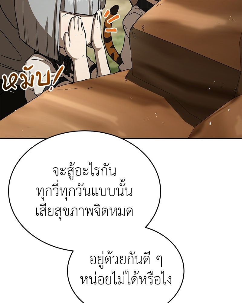 อนุบาลสัตว์วิเศษ - หน้า 133