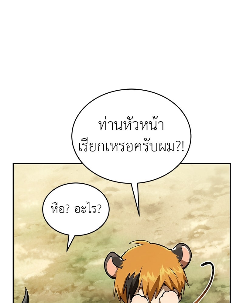 อนุบาลสัตว์วิเศษ - หน้า 137
