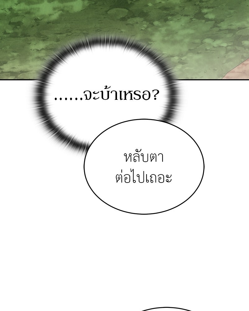 อนุบาลสัตว์วิเศษ - หน้า 141