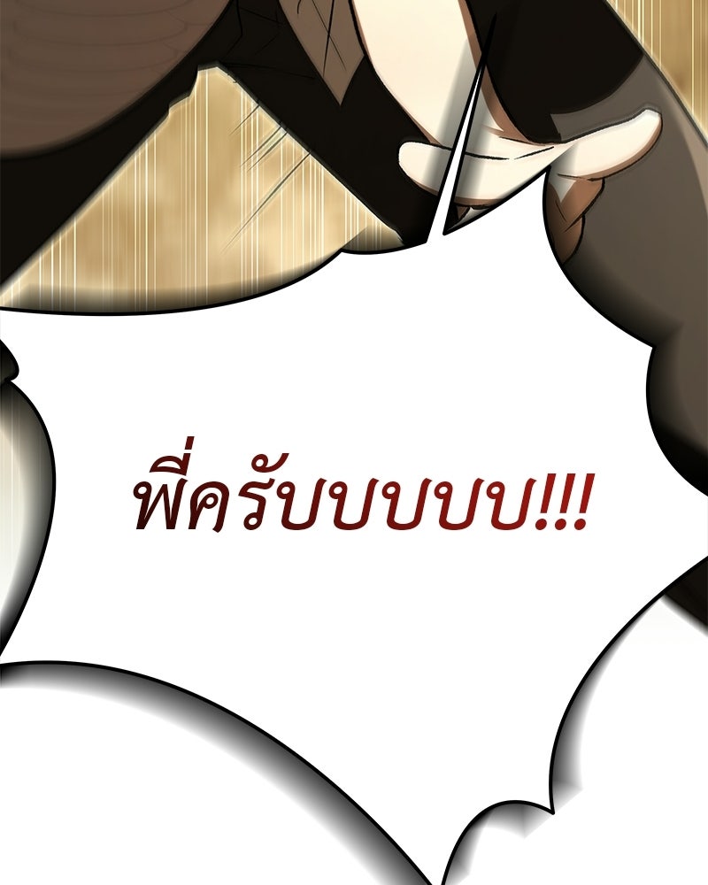 อนุบาลสัตว์วิเศษ - หน้า 174