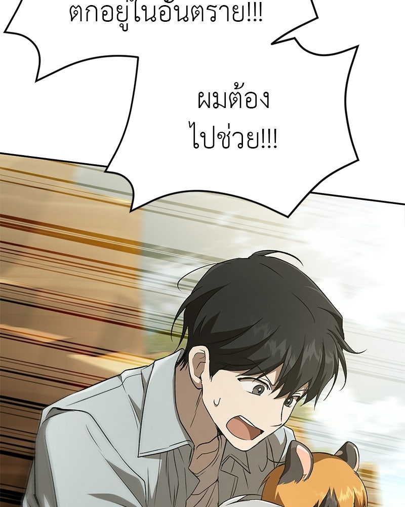อนุบาลสัตว์วิเศษ - หน้า 176