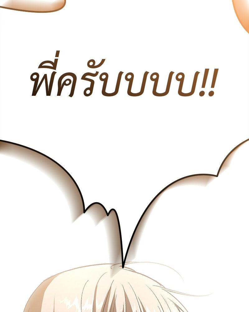 อนุบาลสัตว์วิเศษ - หน้า 185