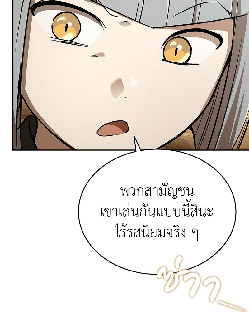 อนุบาลสัตว์วิเศษ - หน้า 54