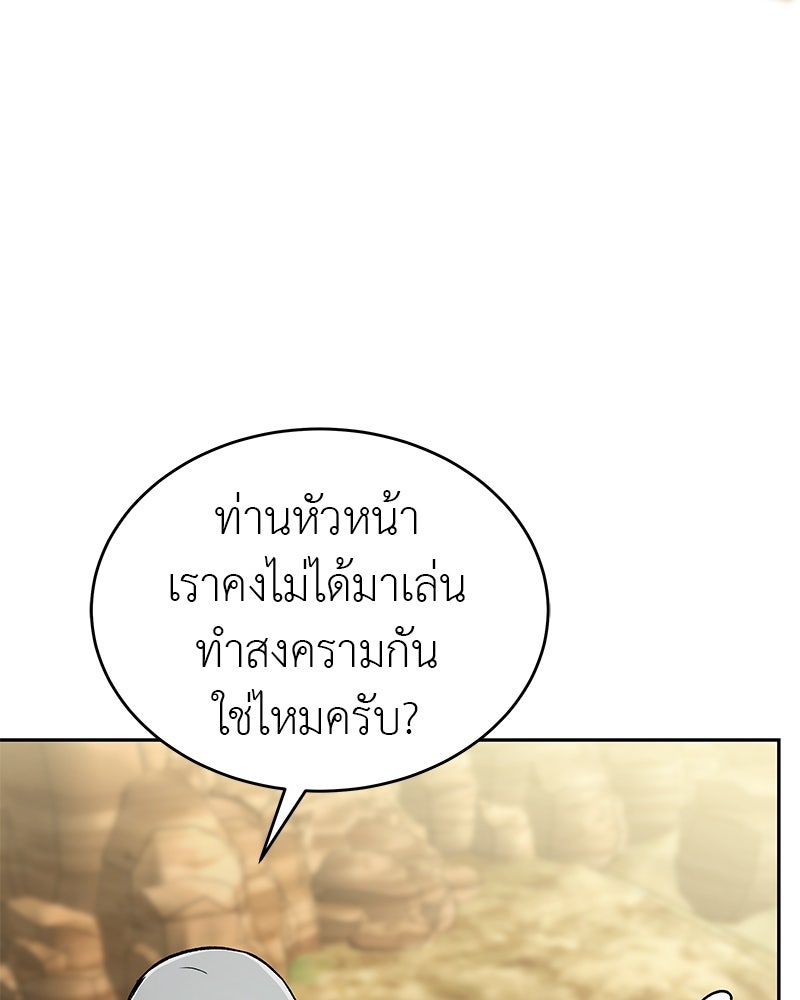 อนุบาลสัตว์วิเศษ - หน้า 55