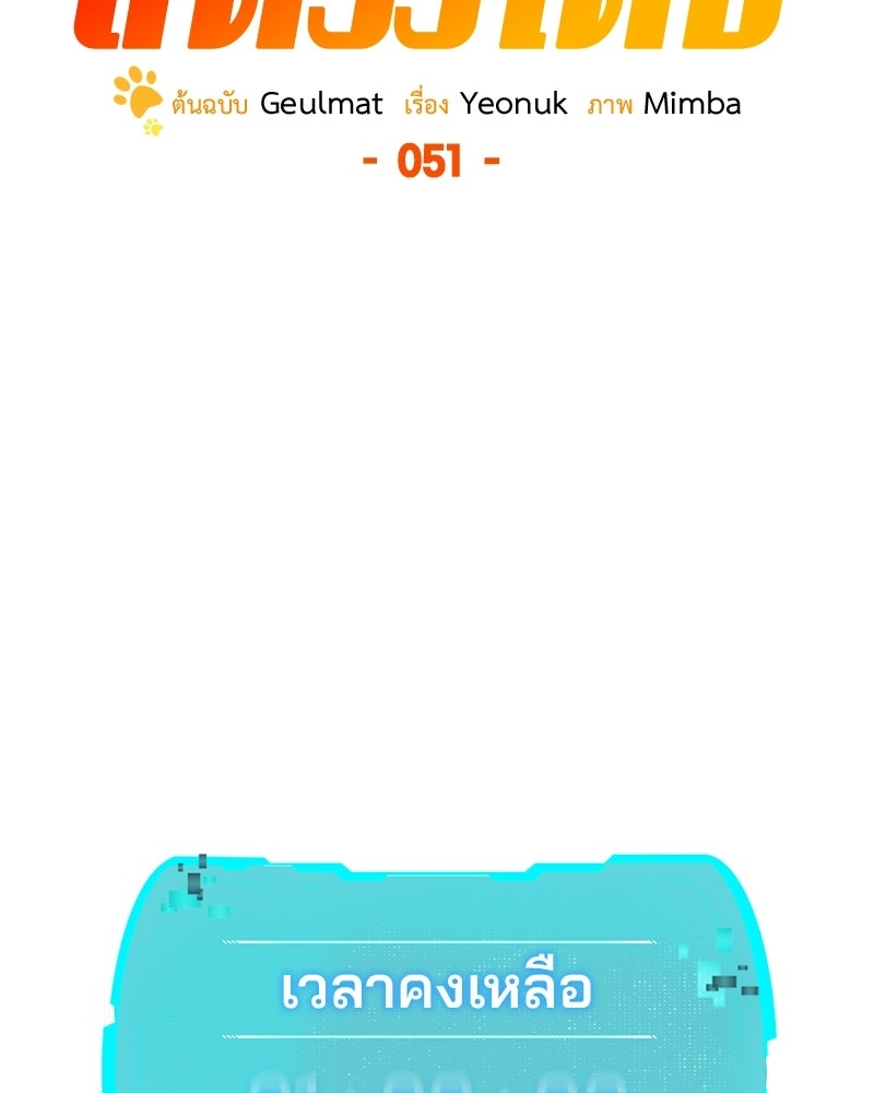 อนุบาลสัตว์วิเศษ - หน้า 88