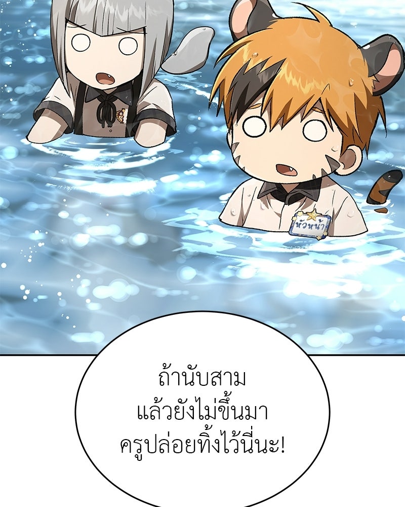 อนุบาลสัตว์วิเศษ - หน้า 93