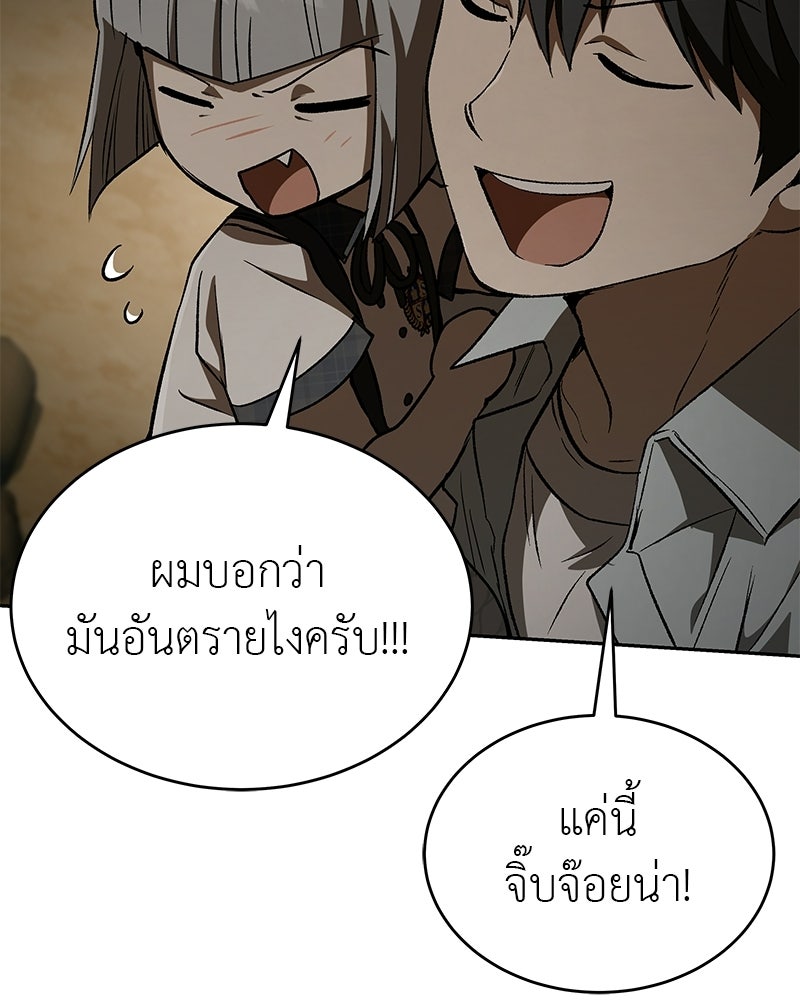 อนุบาลสัตว์วิเศษ - หน้า 165