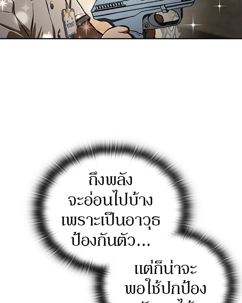 อนุบาลสัตว์วิเศษ - หน้า 192