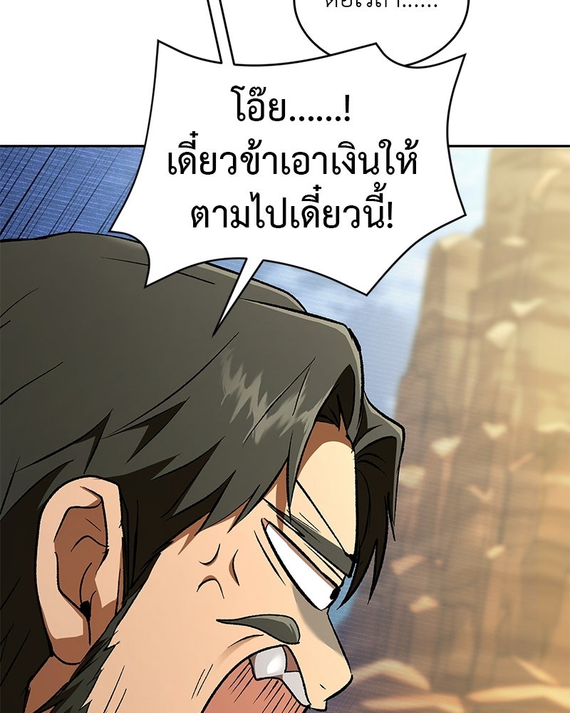 อนุบาลสัตว์วิเศษ - หน้า 74