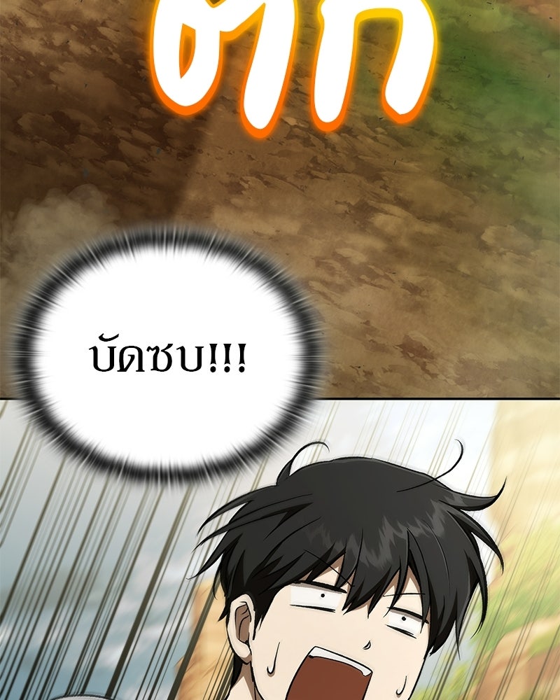 อนุบาลสัตว์วิเศษ - หน้า 79