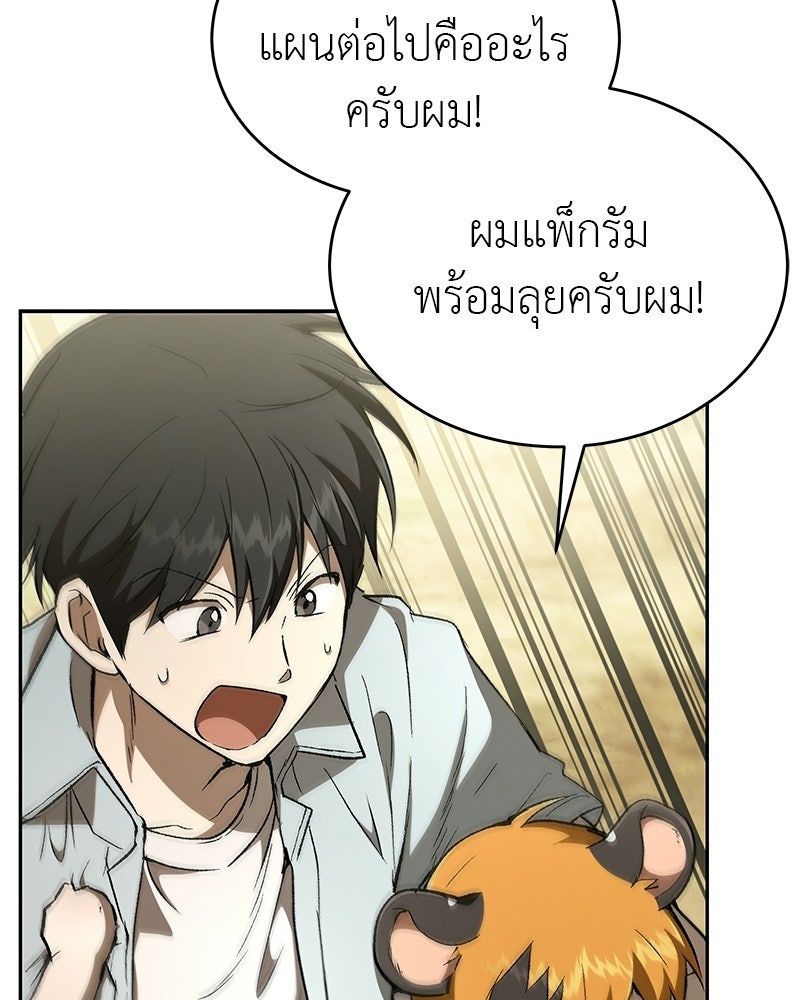 อนุบาลสัตว์วิเศษ - หน้า 89
