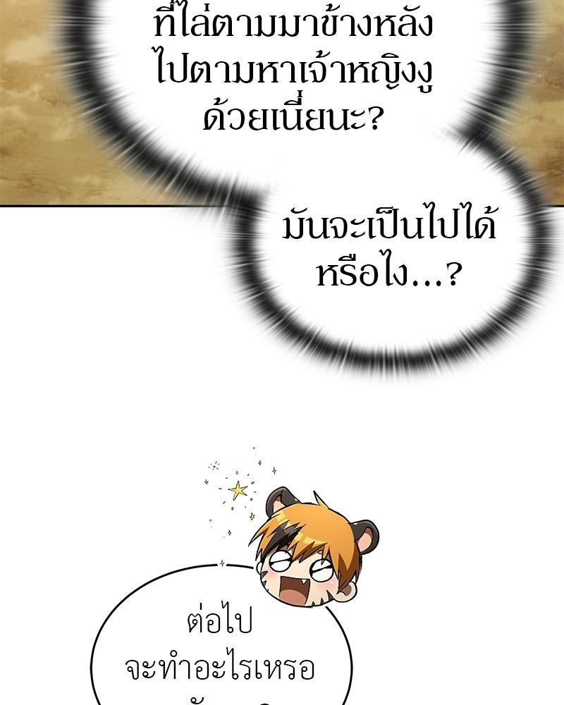 อนุบาลสัตว์วิเศษ - หน้า 92