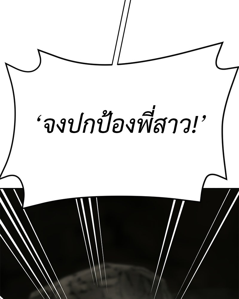 อนุบาลสัตว์วิเศษ - หน้า 121