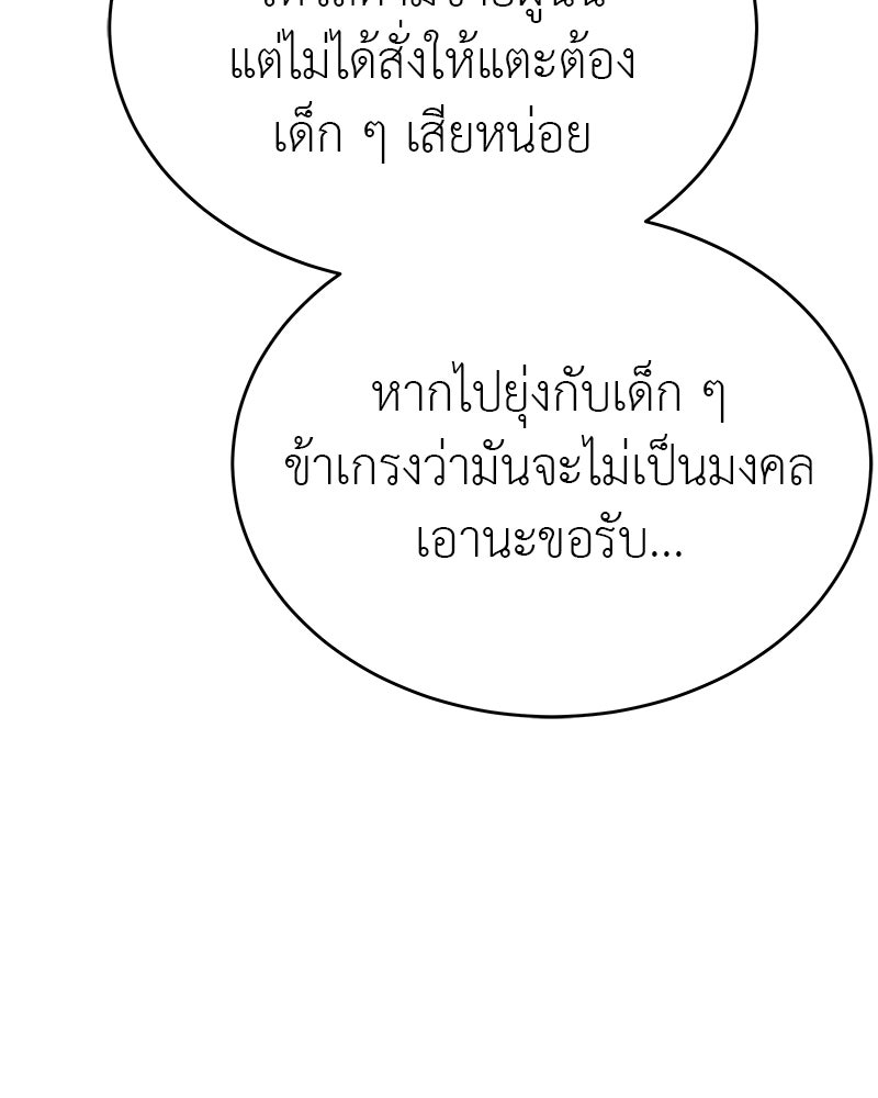 อนุบาลสัตว์วิเศษ - หน้า 126