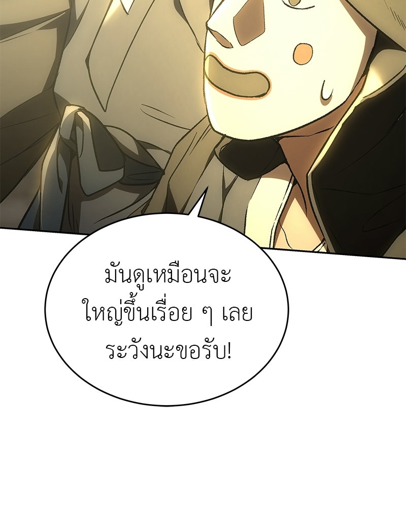 อนุบาลสัตว์วิเศษ - หน้า 159