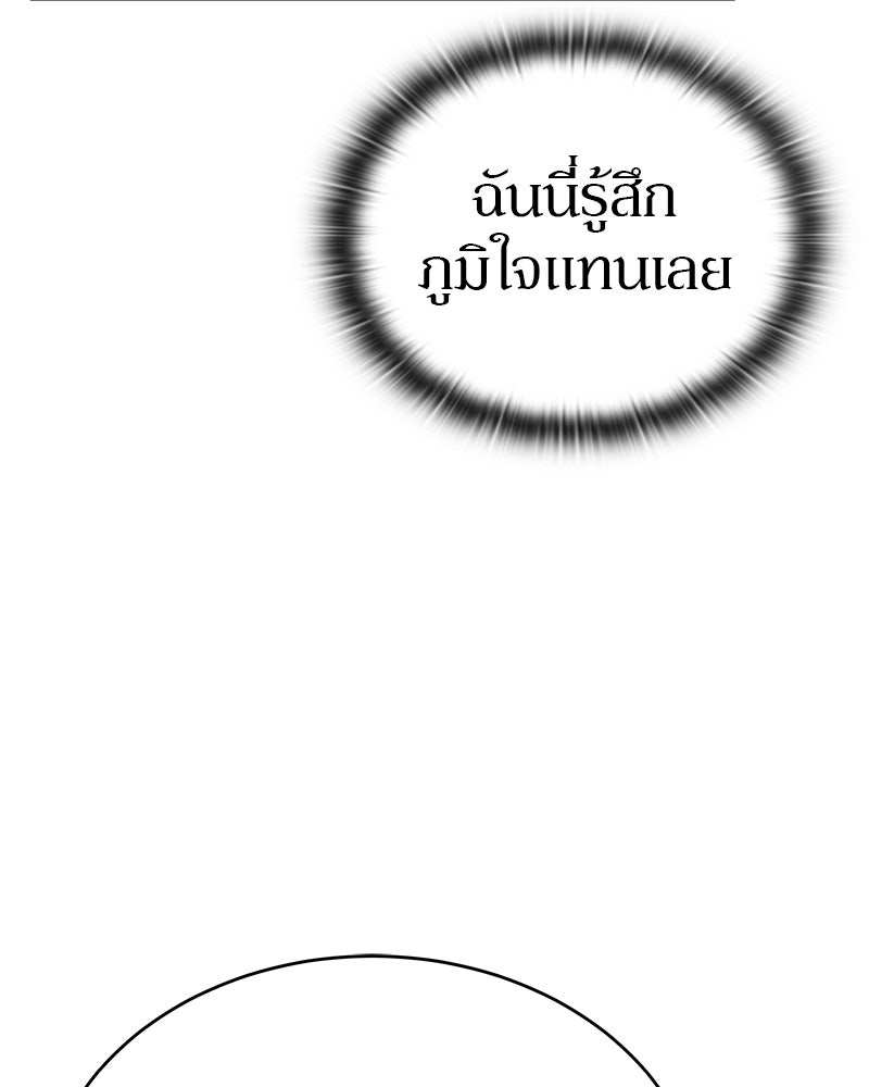 อนุบาลสัตว์วิเศษ - หน้า 186