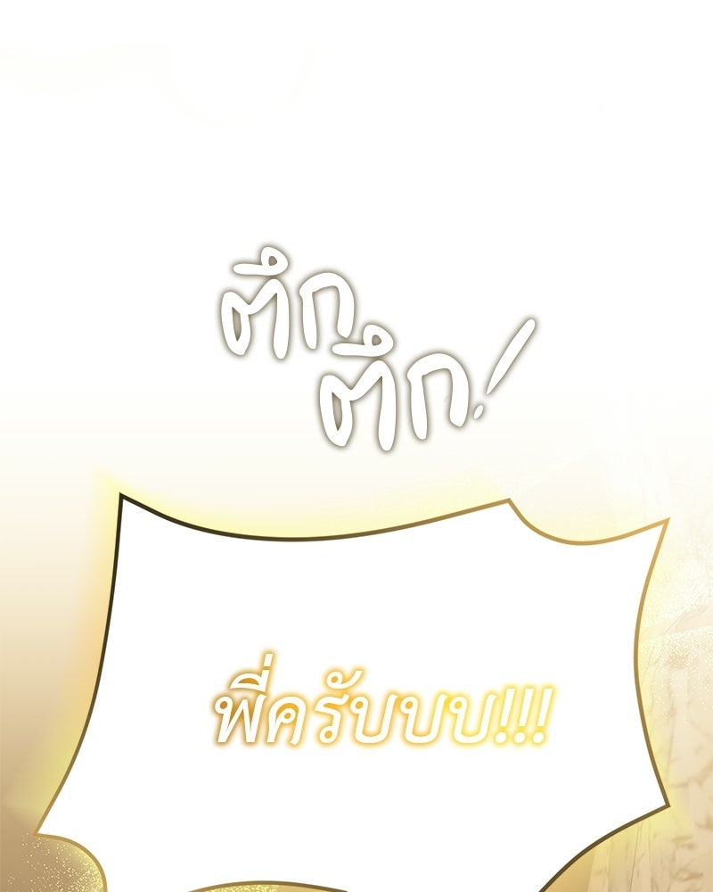 อนุบาลสัตว์วิเศษ - หน้า 44