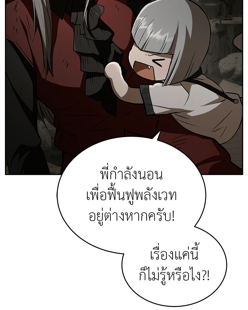 อนุบาลสัตว์วิเศษ - หน้า 89
