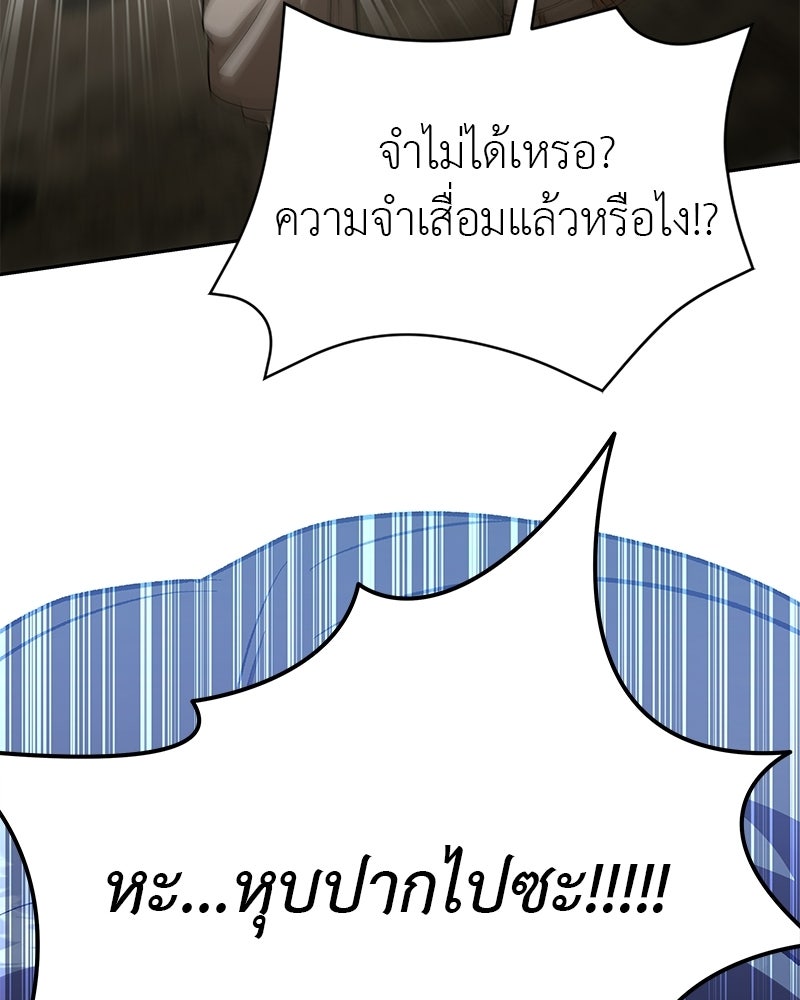 อนุบาลสัตว์วิเศษ - หน้า 178