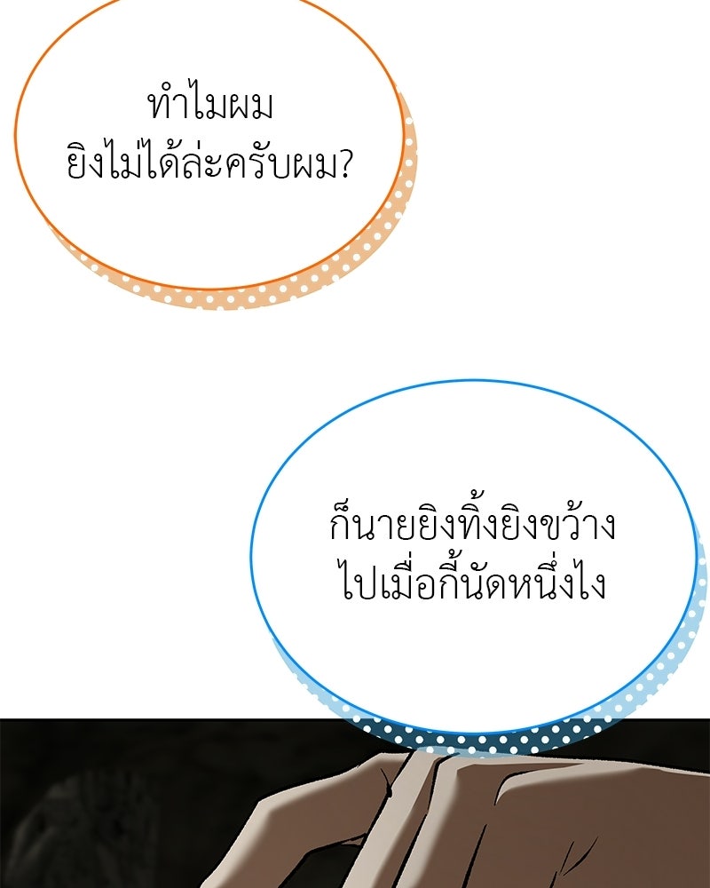 อนุบาลสัตว์วิเศษ - หน้า 20