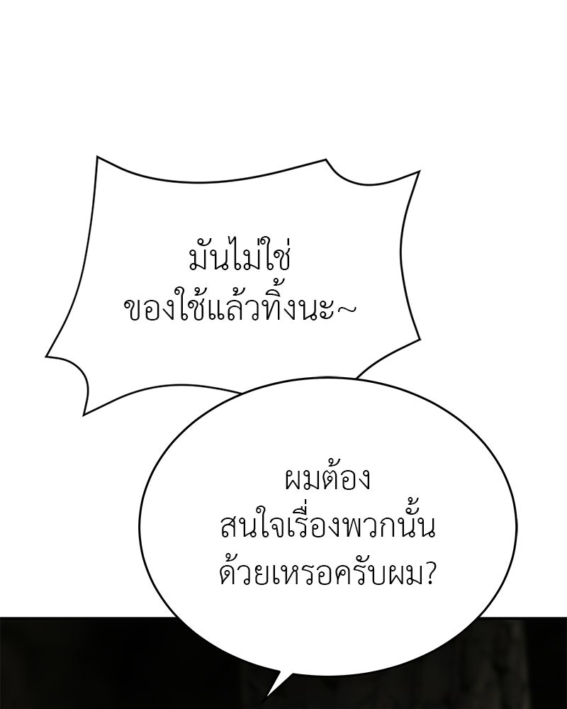 อนุบาลสัตว์วิเศษ - หน้า 45