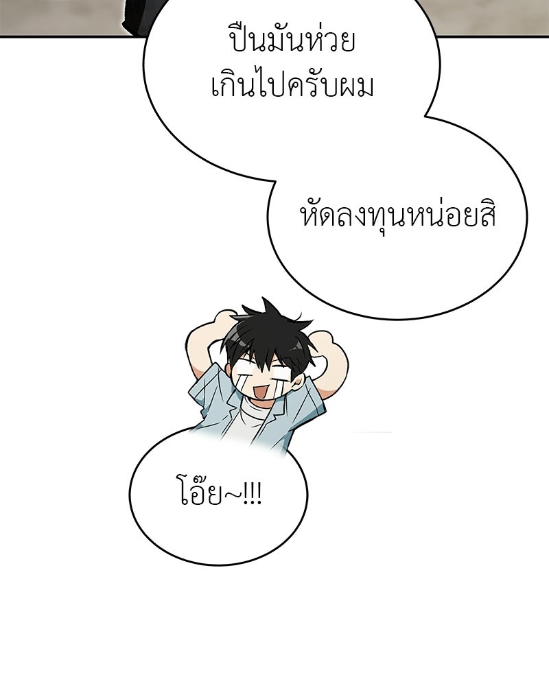อนุบาลสัตว์วิเศษ - หน้า 47