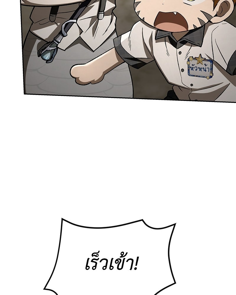 อนุบาลสัตว์วิเศษ - หน้า 75