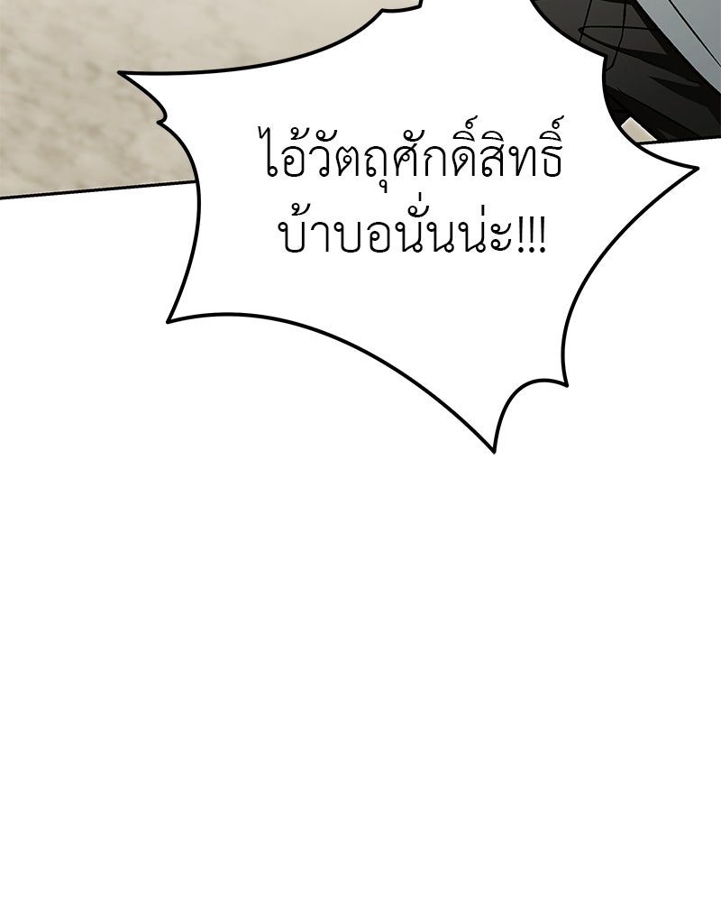 อนุบาลสัตว์วิเศษ - หน้า 78