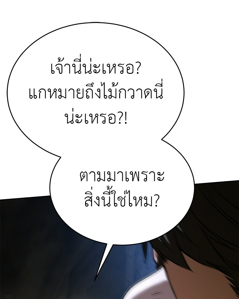 อนุบาลสัตว์วิเศษ - หน้า 79