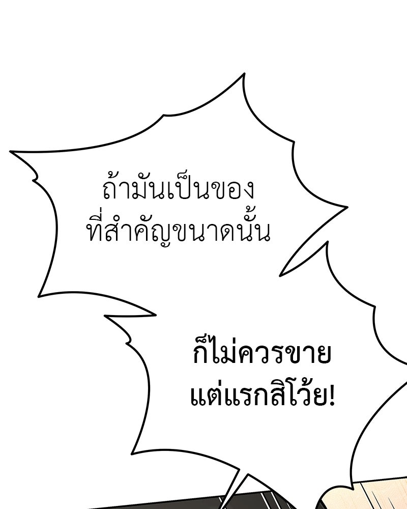อนุบาลสัตว์วิเศษ - หน้า 92