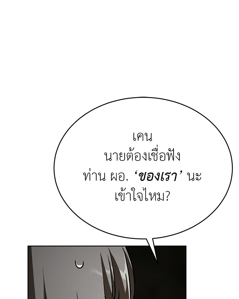 อนุบาลสัตว์วิเศษ - หน้า 146