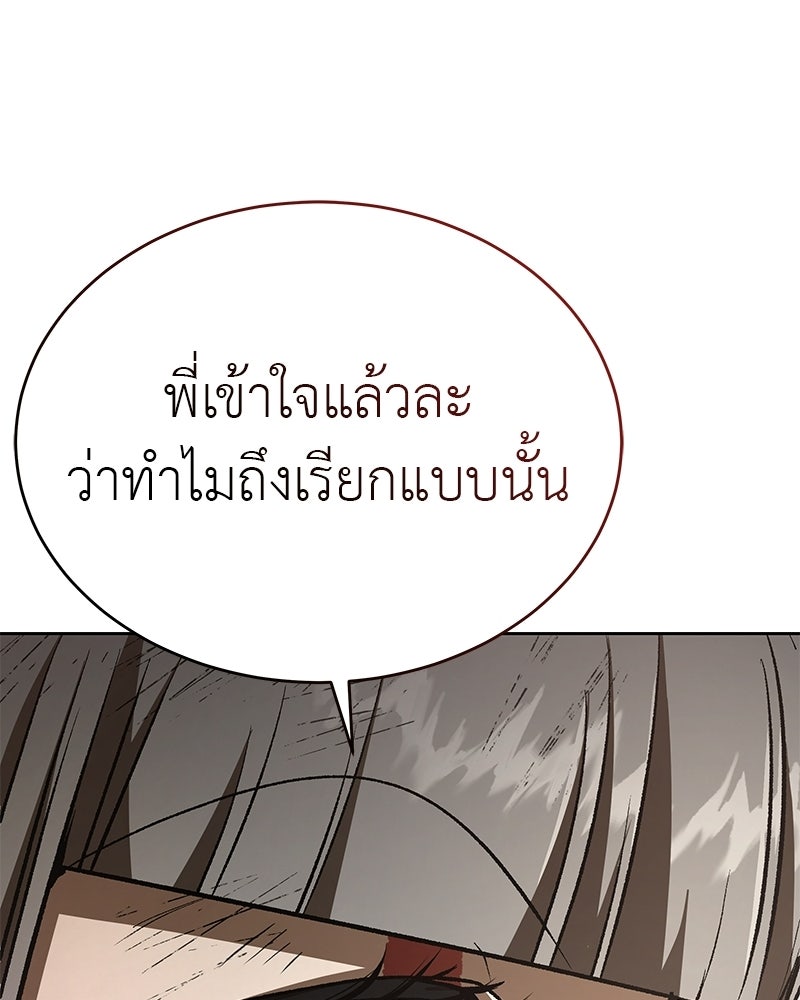 อนุบาลสัตว์วิเศษ - หน้า 70