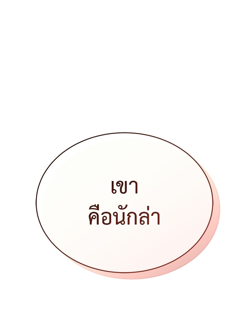อนุบาลสัตว์วิเศษ - หน้า 72