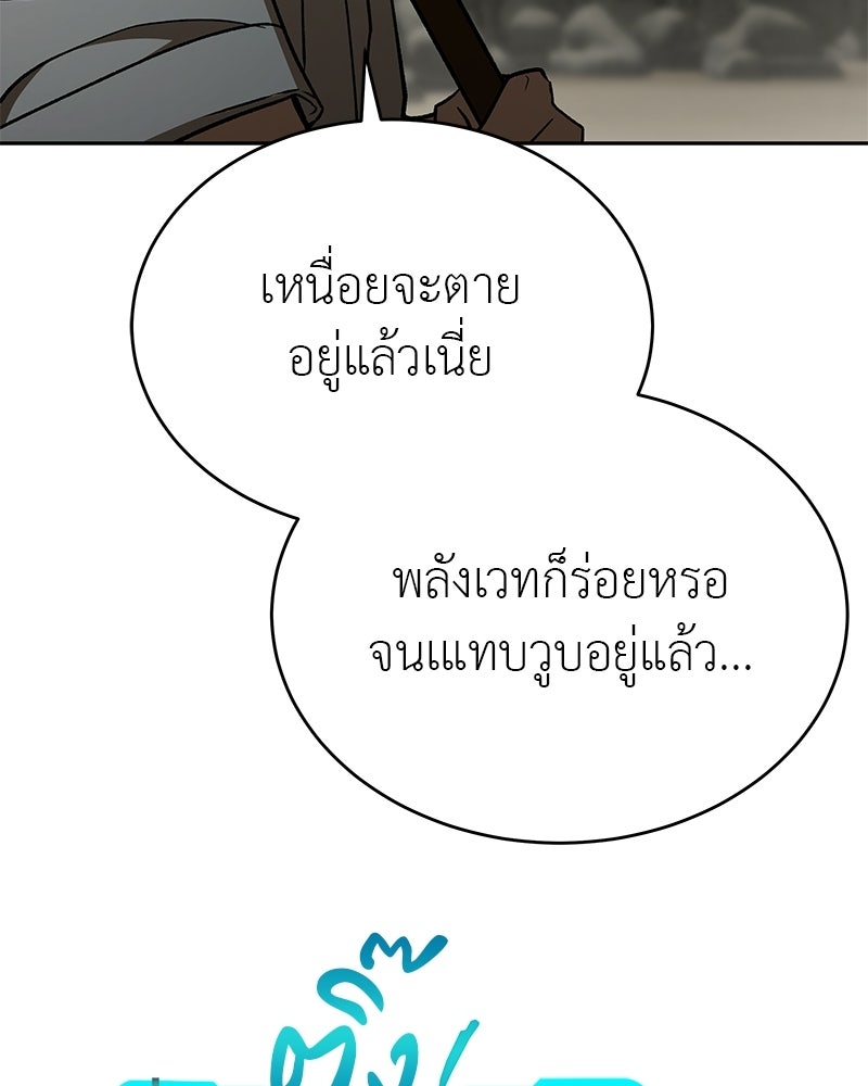 อนุบาลสัตว์วิเศษ - หน้า 90