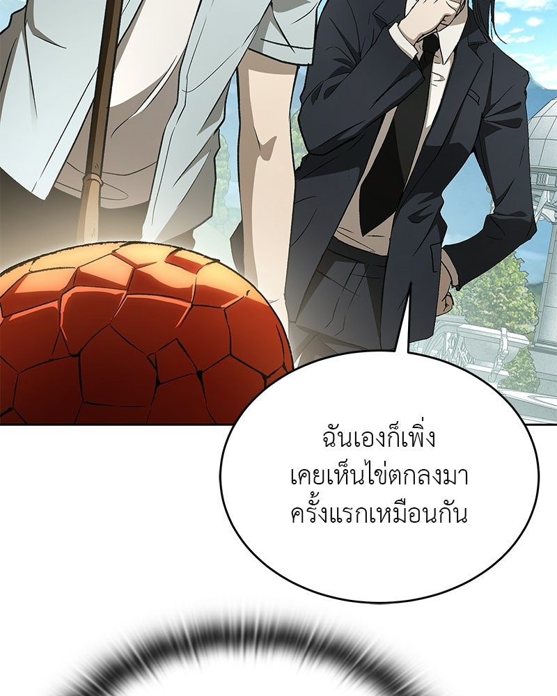 อนุบาลสัตว์วิเศษ - หน้า 131