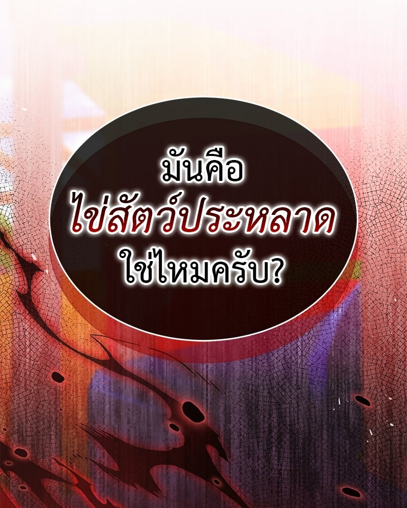 อนุบาลสัตว์วิเศษ - หน้า 134