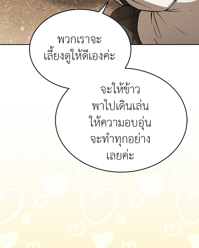 อนุบาลสัตว์วิเศษ - หน้า 146